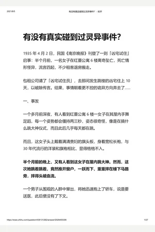 有没有真实碰到过灵异事件？ - 知乎 封面
