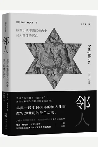 邻人 封面