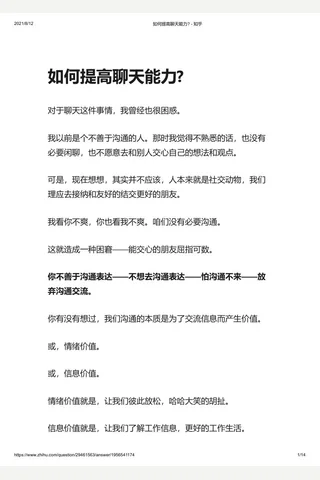 如何提高聊天能力 - 知乎 封面