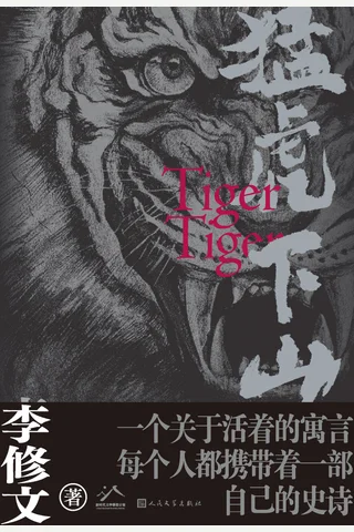 《猛虎下山》【豆瓣评分9.3】 封面