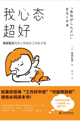 《我心态超好》 封面
