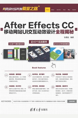 After Effects CC移动网站UI交互动效设计全程揭秘 封面