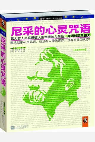 尼采的心灵咒语 封面