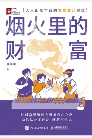 《烟火里的财富》【豆瓣评分9.0】 封面
