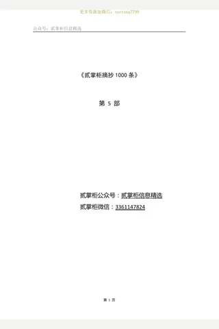 贰掌柜摘抄1000条-第5部 封面