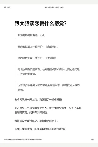 跟大叔谈恋爱什么感觉？ - 知乎 封面
