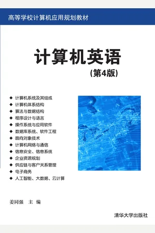 计算机英语 封面