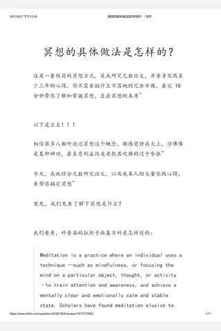 冥想的具体做法是怎样的？ - 知乎 封面