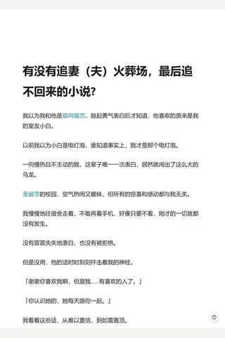 有没有追妻（夫）火葬场，最后追不回来的小说 - 知乎 封面