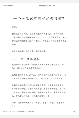 一个女生该有哪些优秀习惯？ - 知乎 封面