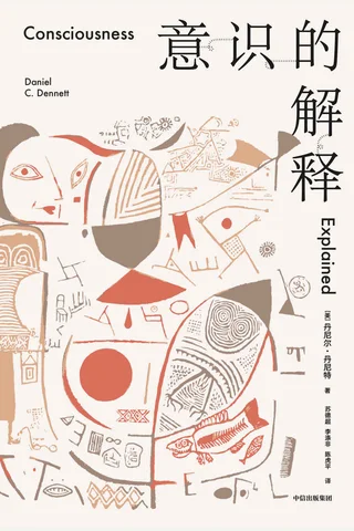 《意识的解释》 封面