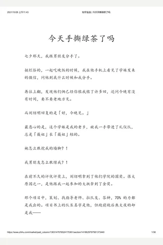 知乎盐选 今天手撕绿茶了吗(2) 封面