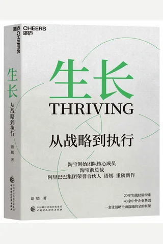 《生长：从战略到执行》 封面