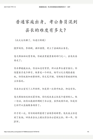 普通家庭出身，考公务员混到县长的难度有多大？ - 知乎(2) 封面