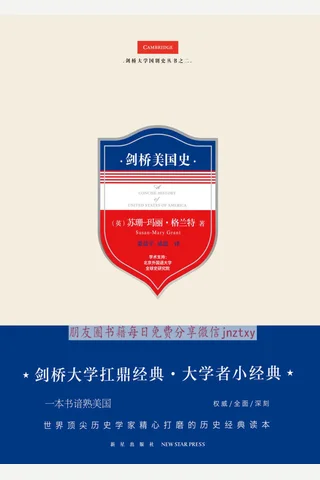 《剑桥美国史》 封面