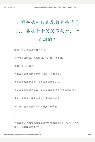 有哪些从头甜到尾的青梅竹马文，喜欢平平淡淡不狗血，一直甜的？ - 知乎 封面