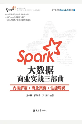 Spark大数据商业实战三部曲：内核解密 商业案例 性能调优 封面