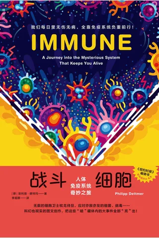 《战斗细胞》 封面