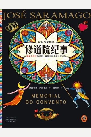 修道院纪事 封面