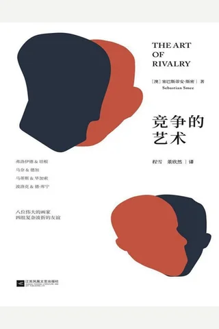 竞争的艺术 封面
