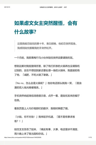 如果虐文女主突然醒悟，会有什么故事 ？ - 知乎 封面