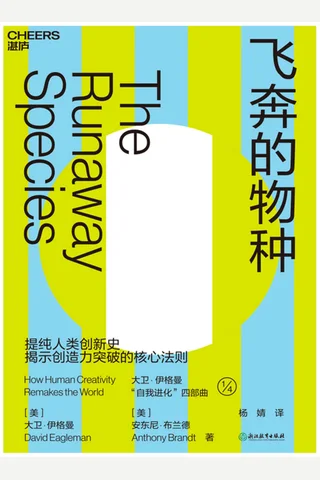 《飞奔的物种》 封面