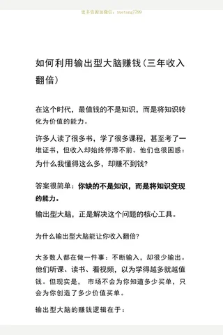 先觉者Pro-如何利用输出型大脑赚钱 封面