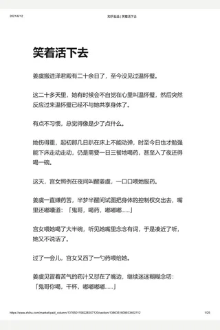 知乎盐选 笑着活下去 封面