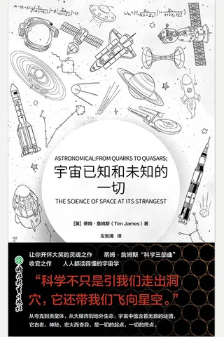 《宇宙已知和未知的一切》 封面