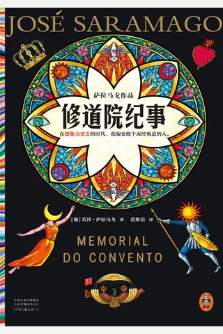 修道院纪事 封面
