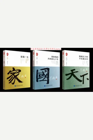 家国天下--系列三部曲 封面