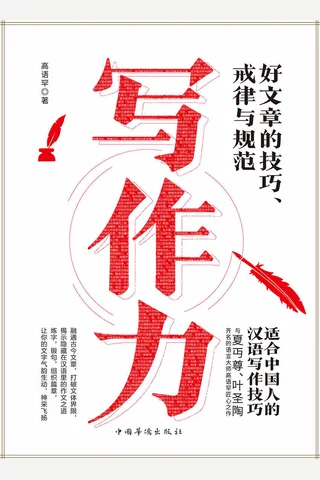 《写作力》 封面