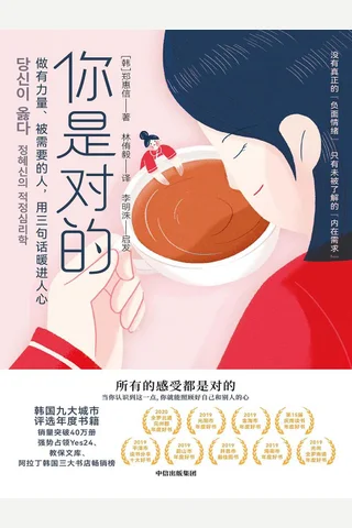《你是对的》 封面