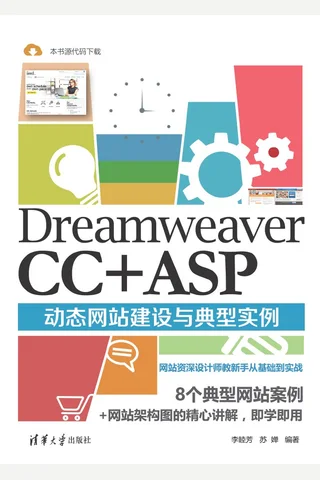 Dreamweaver CC +ASP动态网站建设与典型实例 封面