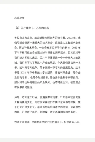 20芯片战争【耗时整理‖免费分享 cunlove.cn】 封面
