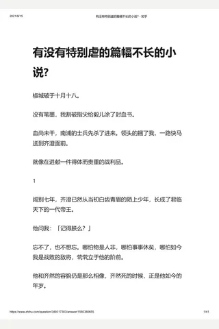 有没有特别虐的篇幅不长的小说 - 知乎 封面