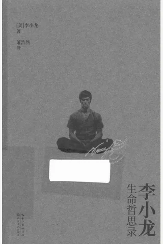 《李小龙生命哲思录》【豆瓣评分8.8】 封面