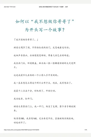 如何以“我不想做你哥哥了”为开头写一个故事？ - 知乎(2) 封面