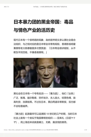 知乎盐选 日本暴力团的黑金帝国：毒品与情色产业的活历史 封面