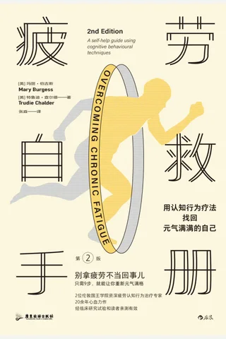 《疲劳自救手册》 封面