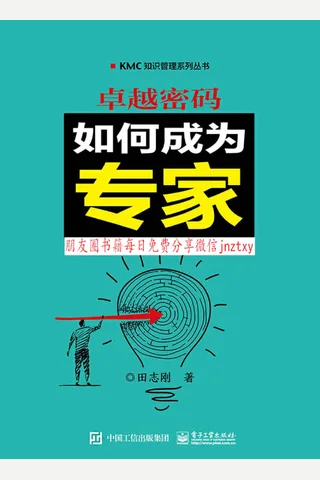 《卓越密码：如何成为专家》 封面