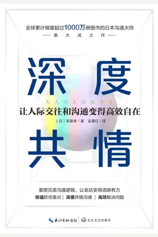 《深度共情》 封面