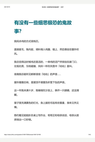 有没有一些细思极恐的鬼故事？ - 知乎 封面
