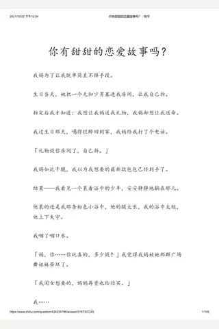 你有甜甜的恋爱故事吗？ - 知乎 封面
