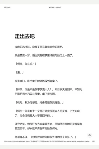 知乎盐选 走出去吧 封面