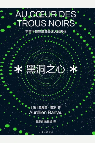 黑洞之心 封面