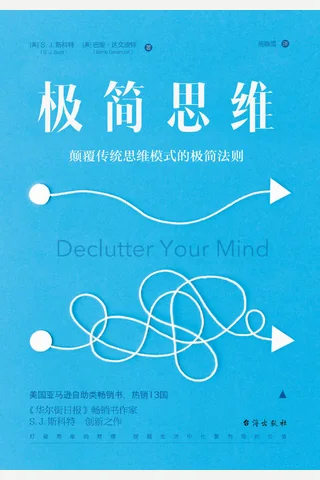 《极简思维：颠覆传统思维模式的极简法则》 封面