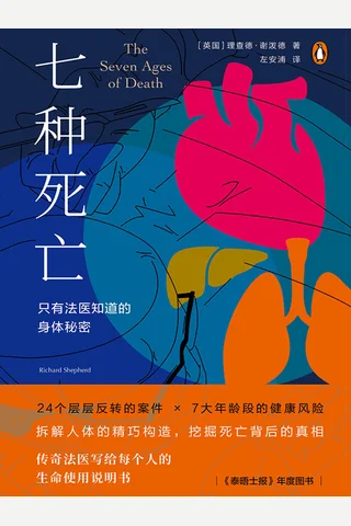 《七种死亡》 封面