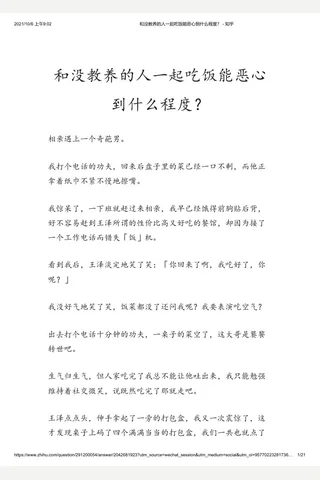 和没教养的人一起吃饭能恶心到什么程度？ - 知乎 封面