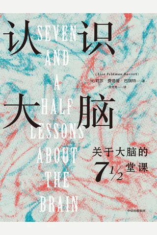 《认识大脑》 封面